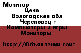  Монитор samsung SyncMaster710V › Цена ­ 2 000 - Вологодская обл., Череповец г. Компьютеры и игры » Мониторы   